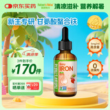 Nature's Nutra莱思纽卡婴幼儿童6个月补铁剂宝宝补铁滴剂三代螯合铁60ml