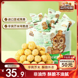 三只松鼠芥末味夏威夷果仁500g 非油炸袋装坚果果仁脆皮休闲零食