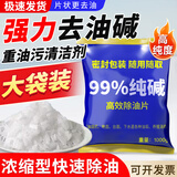 CHENGYEDINGDING工业碱去油污纯碱片厨房去油烧减碱厨房专用活碱下水道强力去重油