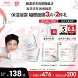 雅漾（Avene）【樊振东同款】恒润肌活保湿凝露50ML*2 深度滋润提亮保湿能量瓶