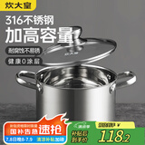 炊大皇汤锅316不锈钢加厚小奶锅煮面无涂层炖汤煲汤锅20cm