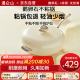 温仑山鹅卵石不粘锅炒锅麦饭石色铁锅炒菜锅燃气电磁炉炒锅不粘锅
