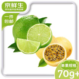 京鲜生广西黄金百香果5粒+塔希提柠檬5粒单果70g+生鲜水果 源头直发