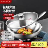 美厨（maxcook）304不锈钢炒锅 带盖锅具32cm三层钢锅 电磁炉燃气炉通用MCGU-YY32