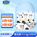 君乐宝（JUNLEBAO）白小纯纯牛奶3.4g蛋白 180ml*16袋 营养纯牛奶