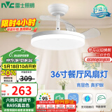 雷士（NVC）led照明风扇灯吊扇灯简约北欧餐厅吸顶卧室高显色遥控变频36寸