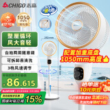 志高（CHIGO）【国家补贴】空气循环扇风扇电风扇家用落地扇节能轻音大风量可拆洗自动摇头台立两用升级加高