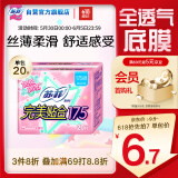 苏菲完美贴合175mm20片 无香型棉柔加长加宽护垫迷你日用卫生巾