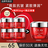 玉兰油（OLAY）大红瓶金纯面霜女护肤品补水保湿抗皱淡纹紧致滋润空气霜老婆妈妈 【共56g】大红瓶面霜组合
