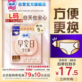 苏菲早安裤早安日魔术贴日用安心裤L码5条透气卫生巾日安裤自营