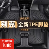 别克新英朗GT威朗PRO专用君越君威微蓝6凯越昂科威全包围TPE脚垫 TPE单层防水脚垫 英朗【15-21款】