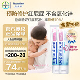 拜耳护臀膏贝乐欣新生婴儿护臀膏霜宝宝屁屁乐膏100g*2/套 德国进口