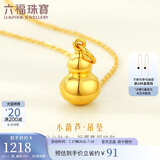 六福珠宝 足金葫芦黄金吊坠挂坠不含项链 计价 L01GTBP0009 约1.20克