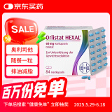 Orlistat HEXAL德国奥利司他胶囊84粒 减肥药瘦肚子减脂排油丸减重 原装进口