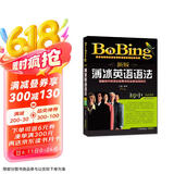 新版薄冰初中英语语法（第七次修订）