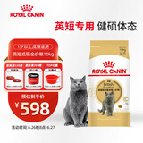 皇家皇家猫粮 英短成猫粮 BS34 通用粮 12月以上 10KG
