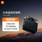 小米运动对讲机公网对讲机户外骑行自驾游滑雪5000公里手台（4G全网通+Type-c充电+APP组队)