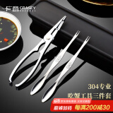 广意蟹八件吃蟹工具大闸蟹不锈钢蟹钳夹304蟹针吃螃蟹工具3件套GY7829