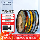 艾博森（i-boxine） uv镜 镜头滤镜套装保护镜星光镜 CPL偏振镜 减光镜 微距镜 柔光镜 渐变镜 高端滤镜 相机UV镜 六款摄影师高端滤镜套装 （不含UV镜) 67mm