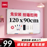 得力（deli）90*120cm白板写字板 蜂窝板芯商用磁吸板黑板办公用记事板墙贴小黑板儿童家用教学水笔可擦写画板