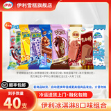 伊利冰淇淋巧乐兹芋泥糯兹兹冰工厂蓝莓蜜桃雪糕大布丁冰激凌 40支（共2734克）