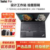 联想Thinkpad W541/W540/P52 二手笔记本电脑 设计移动图形工作站独显绘图商务办公 95新P51-i7七代32G+1T+4G独显推荐款 专业设计图形工作站