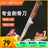 王麻子剔骨分割刀 多功能尖刀小刀剃骨割肉锋利屠宰杀猪羊牛专用刀