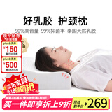 慕思（DeRUCCI）【生日礼物】护颈枕礼盒成人枕按摩颈椎枕泰国进口天然乳胶枕头 【京仓】安睡低枕(6-9cm)