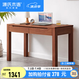 源氏木语全实木小书桌现代简约橡木学习桌北欧风小户型办公桌子书房电脑桌 胡桃色橡木两抽书桌1.2米 组装
