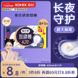 高洁丝Kotex【自有工厂】放肆睡花瓣扇尾420mm8+1片丝薄棉柔卫生巾