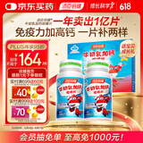 汤臣倍健牛初乳加钙咀嚼片礼盒60片*2瓶 4岁+儿童补钙片青少年 免疫球蛋白