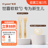 世喜硅胶勺婴儿辅食勺宝宝辅食工具新生儿果泥米粉勺便携儿童餐具 软软勺+安抚AIR超轻款（0月+）