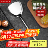 美厨（maxcook）炒铲锅铲 不锈钢铲子加厚 简约系列MCCU-168