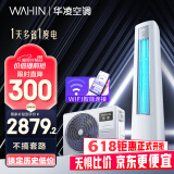华凌空调2匹柜机 超省电Pro 华为互联新一级能效 变频冷暖  1天多省1度电  KFR-51LW/N8HA1Ⅲ 国家补贴