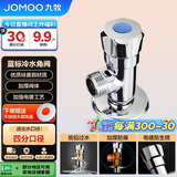 九牧（JOMOO）74056-156/1C-1快开硅黄铜八门阀三角阀加厚防爆单冷