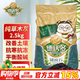 德沃多肥料纯草木灰2.5kg纯正钾肥农家肥有机肥料植物营养土壤种植土有机肥