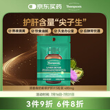 汤普森奶蓟草护肝片5粒装  480mg 水飞蓟宾养肝去油熬夜加班应酬常备