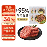 潮庭谷饲原肉牛肉饼80g*5儿童早餐汉堡肉饼空气炸锅半成品火锅夜宵