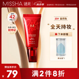 谜尚（MISSHA）红BB魅力润颜焕白修容素颜霜SPF42/PA+++23号升级款防晒持久遮瑕