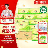 心相印抽纸【肖战同款】茶语丝享 3层110抽*24包真S码 纸巾（整箱销售）