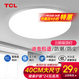 TCL照明吸顶灯led卧室灯具套餐全屋客厅灯饰阳台过道餐厅薄现代简约 【力荐】24瓦三防灯40*6适15㎡