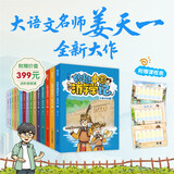 【送音频课】妙趣中国游学记 全套15册 6-10岁 小学一二三四五六年级 中国历史儿童 姜天一新书 儿童绘本 历史 国学 科普 女孩男孩 儿童礼物