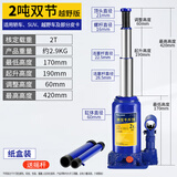 图耐得 立式液压千斤顶 轿车千斤顶 起重工具带安全阀省力油压千斤顶 2吨双节越野版-纸盒包装
