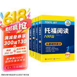 华研外语2025春托福阅读+听力+写作 新版托福考试 实考真题还原 附历年真题赠翻译本 雅思托福英语TOEFL系列