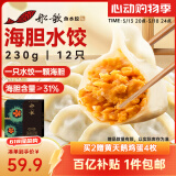 船歌鱼水饺 海胆水饺230g 12只（早餐夜宵 海鲜速冻蒸煎饺子 生鲜速食）