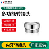 创新者 水龙头加长延伸器转接头配件全铜洗衣机接头水嘴转换器洗车奶嘴 龙头延伸器内牙接头