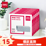 得力(deli)23/13厚层订书钉 易穿透订书针 1000枚/盒 5盒装 可订100页 办公用品 P00013