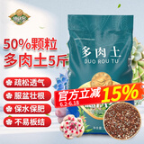 德沃多肥料多肉土颗粒植物土壤种植基质铺面石盆栽养花绿萝兰花通用型营养土 多肉土5斤（成株50%）