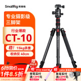 斯莫格（SmallRig）相机三脚架专业单反摄影便携摄像机手机稳定相机支架自拍直播拍照微单录像户外独脚液压云台三角架 【经典爆款】CT-10球头云台三脚架