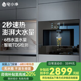 宅小净嵌入式直饮机管线机 家用即热式饮水机ro反渗透过滤制冷加热一体机 0阻垢剂0纯水 新品Q4 Q6温热|无过滤